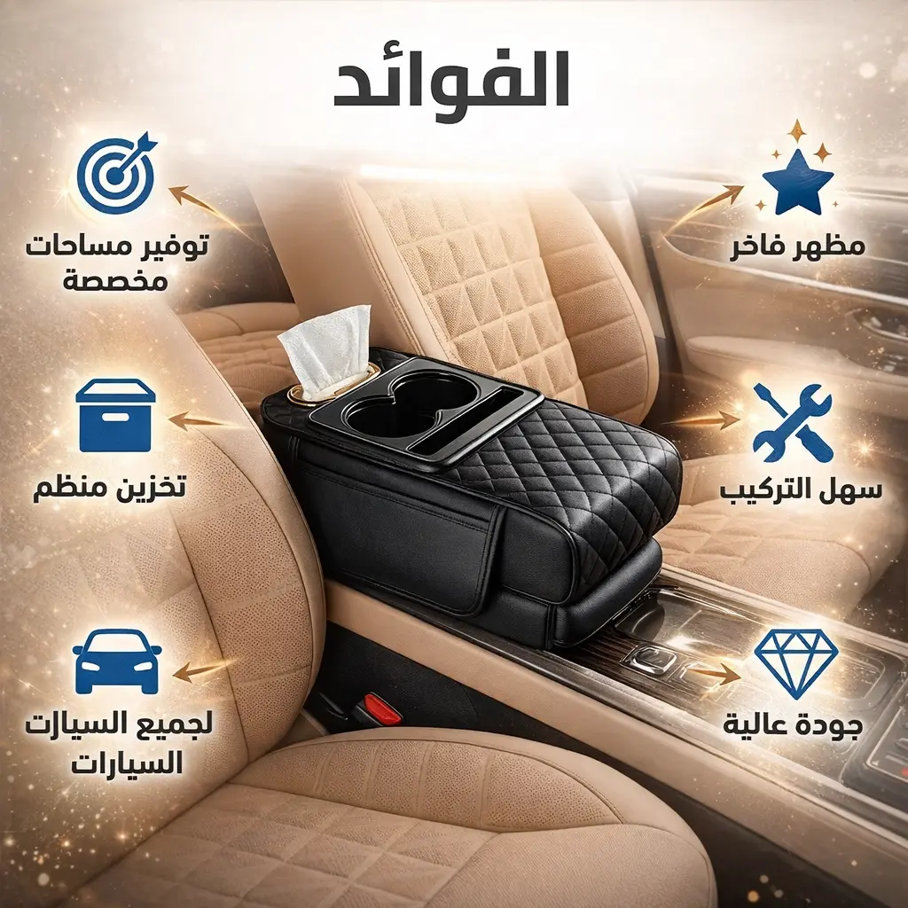 Organisateur d'accoudoir de voiture